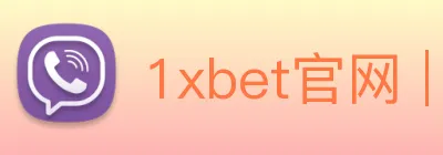 1xbet官网 | 专注足球、篮球及电竞赛事深度报道门户 Logo